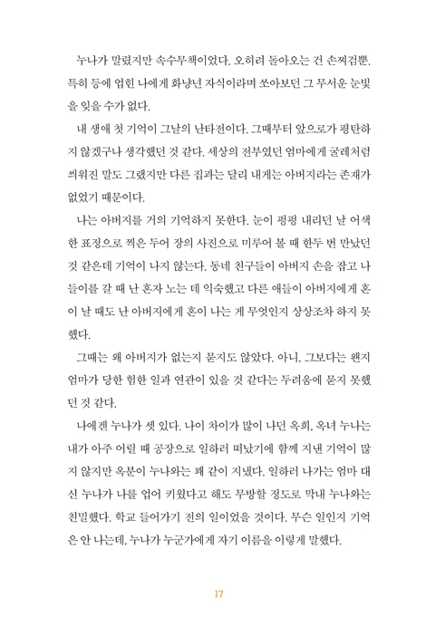 허기진 내 인생에 (장칼할배의 복음밥상 이야기)
