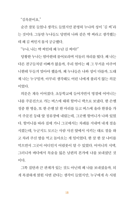 허기진 내 인생에 (장칼할배의 복음밥상 이야기)