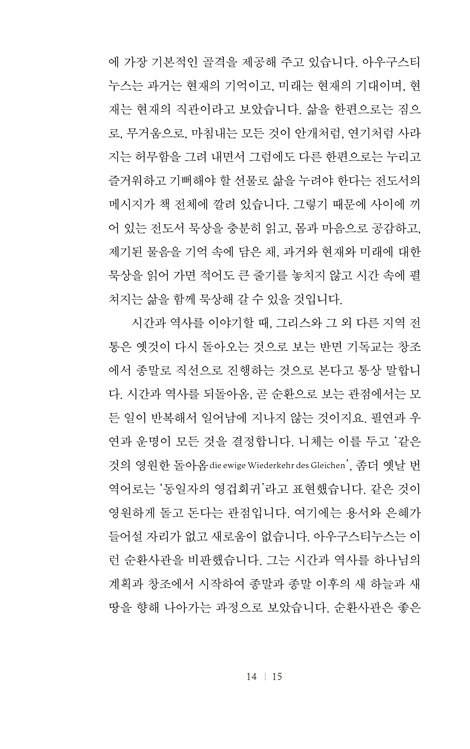 시간 안에서 사는 법 (과거를 이해하고 미래를 바라보며 지금 충실하게 살아가기)