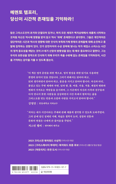 시간 안에서 사는 법 (과거를 이해하고 미래를 바라보며 지금 충실하게 살아가기)