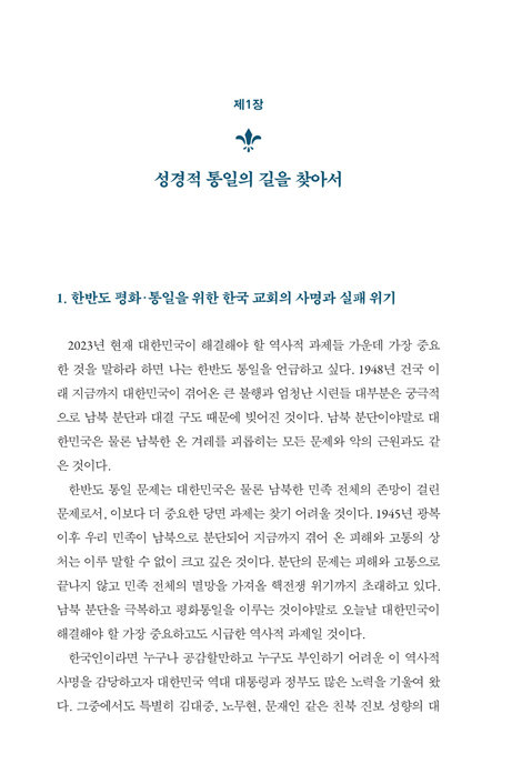 성경으로 본 북한 (창세기 바벨탑 국가의 20세기 부활)