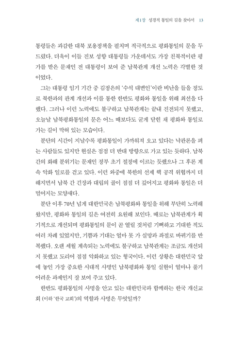 성경으로 본 북한 (창세기 바벨탑 국가의 20세기 부활)