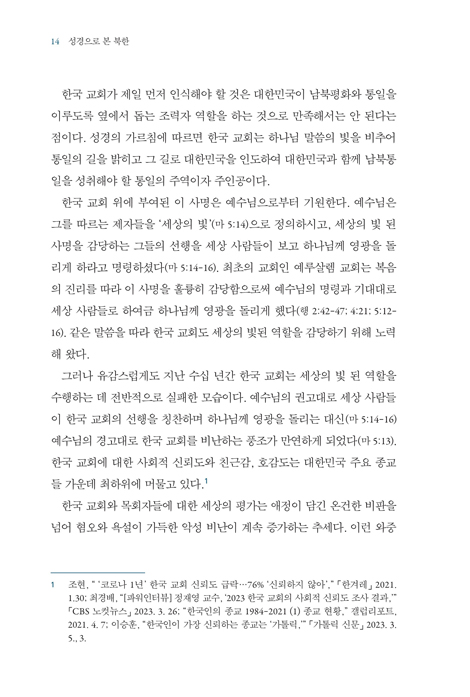 성경으로 본 북한 (창세기 바벨탑 국가의 20세기 부활)