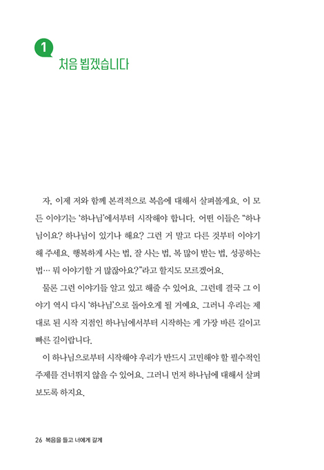 복음을 들고 너에게 갈게