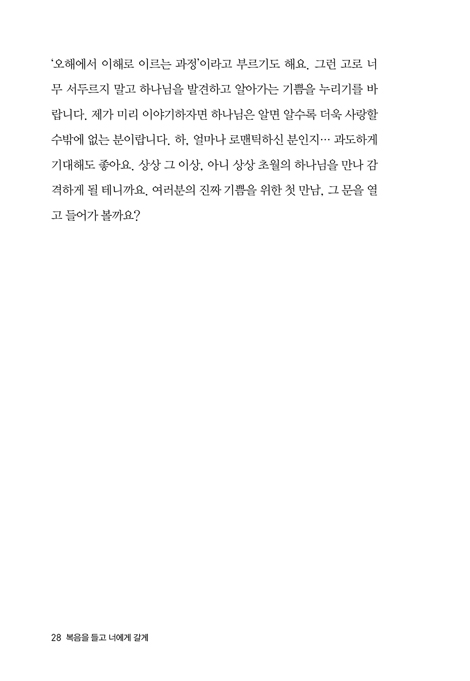 복음을 들고 너에게 갈게