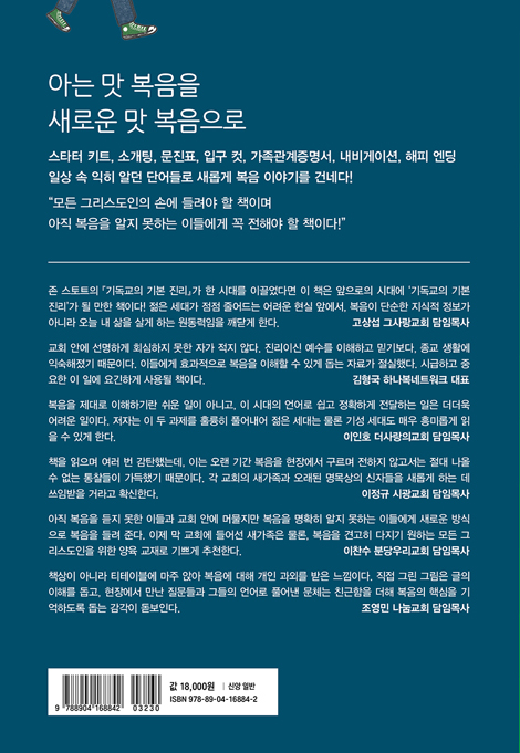 복음을 들고 너에게 갈게