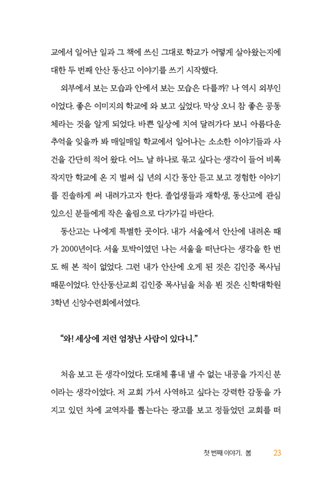 여기 오름직한 동산이 되길 (그 특별한 젊음, 안산동산고 이야기)
