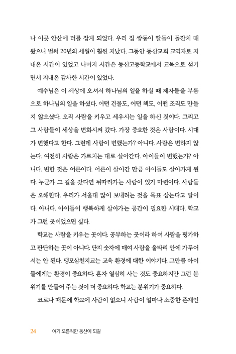 여기 오름직한 동산이 되길 (그 특별한 젊음, 안산동산고 이야기)