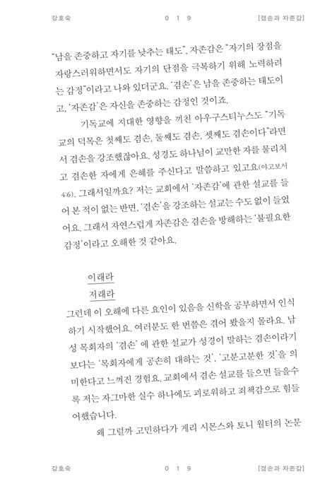 너는 주의 완전한 딸이라 (성경적 여성상의 허구를 버리고 복음적 자존감 갖기)