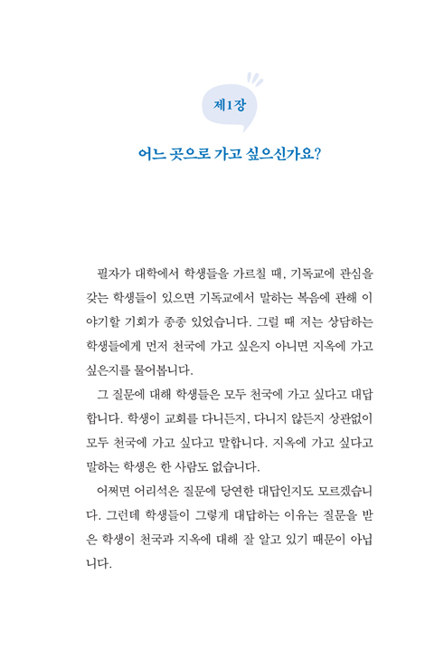 복음! 한 번 들어보세요