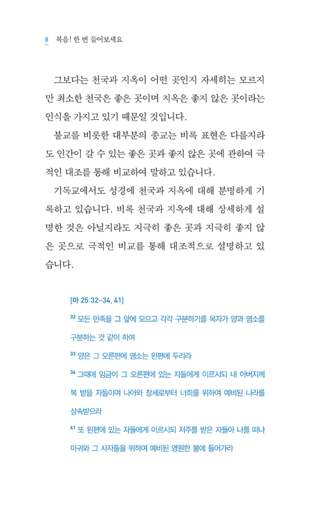 복음! 한 번 들어보세요