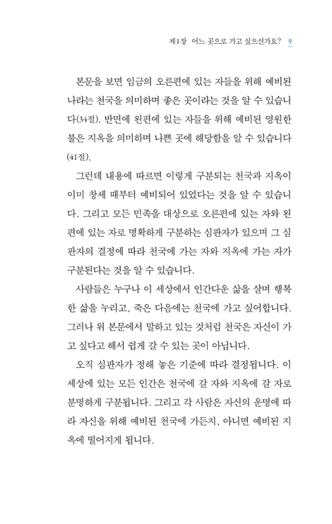 복음! 한 번 들어보세요