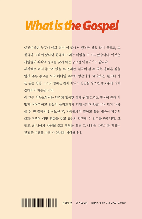복음! 한 번 들어보세요