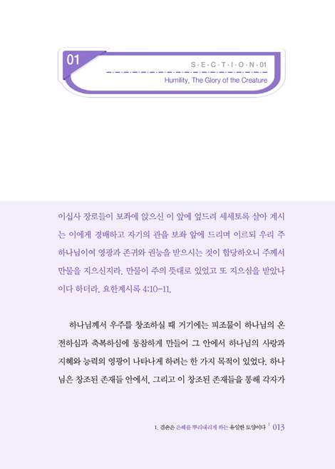 [큰글확장판] 죽을만큼 겸손하라 (은혜의 완전한 통로이자 예수님을 닮아가게 하는 축복의 삶)