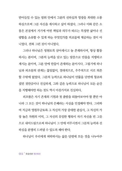[큰글확장판] 죽을만큼 겸손하라 (은혜의 완전한 통로이자 예수님을 닮아가게 하는 축복의 삶)