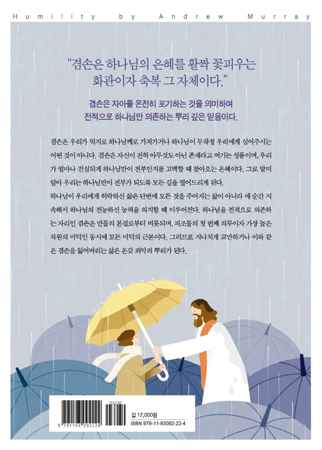[큰글확장판] 죽을만큼 겸손하라 (은혜의 완전한 통로이자 예수님을 닮아가게 하는 축복의 삶)