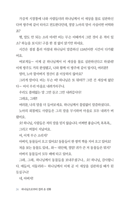 하나님으로부터 걸려 온 전화 (미디어로 주시는 메시지)