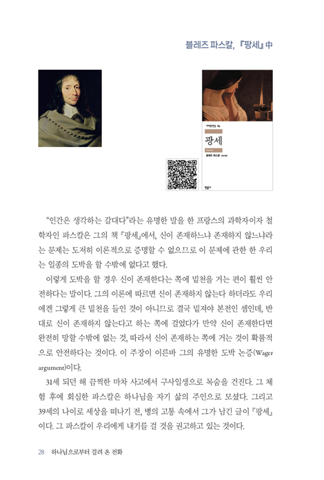 하나님으로부터 걸려 온 전화 (미디어로 주시는 메시지)