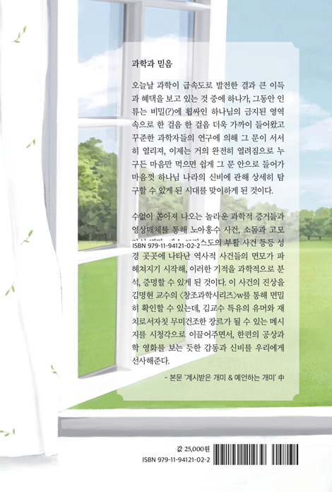 하나님으로부터 걸려 온 전화 (미디어로 주시는 메시지)