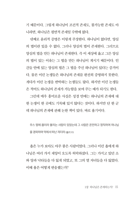그리스도인이여, 믿는 이유를 확실히 알라 (기독교의 진리에 관한 성경적 해답)
