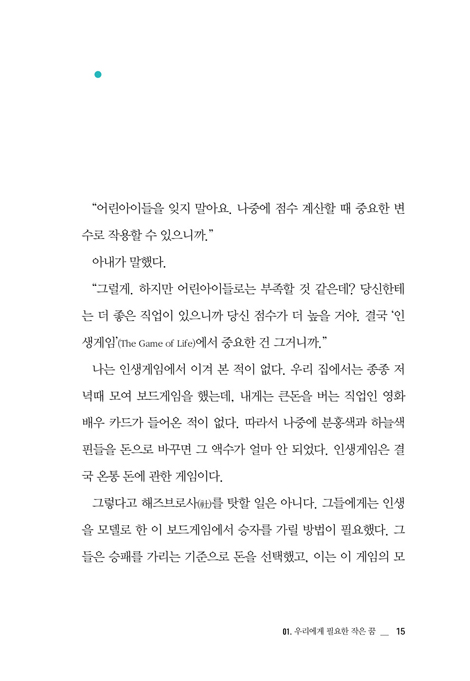 작은 꿈을 꾸라: 평범한 크리스천 라이프의 비밀스러운 힘