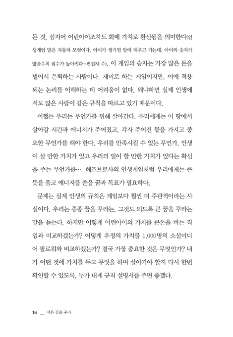 작은 꿈을 꾸라: 평범한 크리스천 라이프의 비밀스러운 힘
