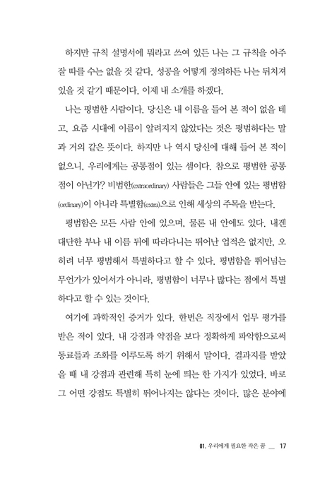 작은 꿈을 꾸라: 평범한 크리스천 라이프의 비밀스러운 힘