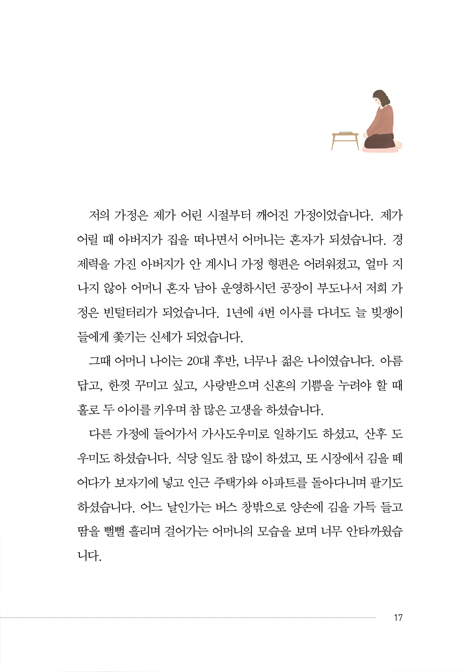 모든 것이 은혜, 은혜, 은혜 (은혜 안에 살아가는 삶의 이야기)