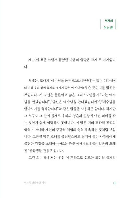 이토록 만날만한 예수