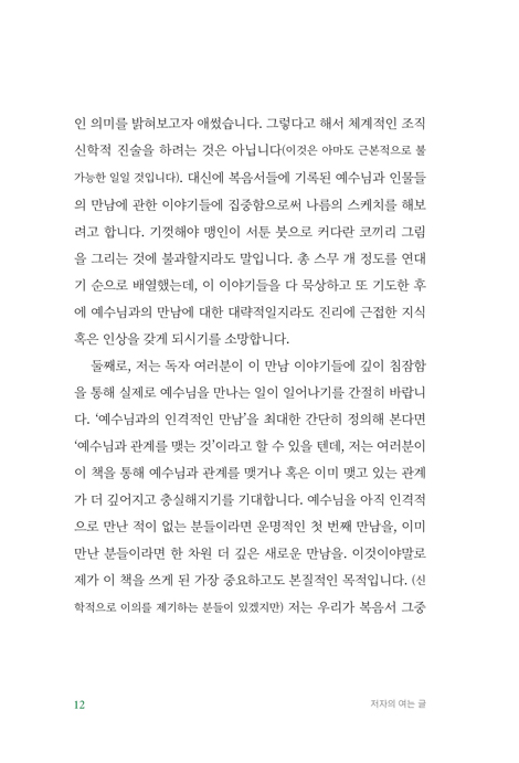 이토록 만날만한 예수