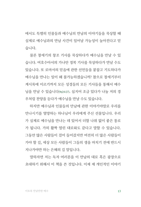 이토록 만날만한 예수
