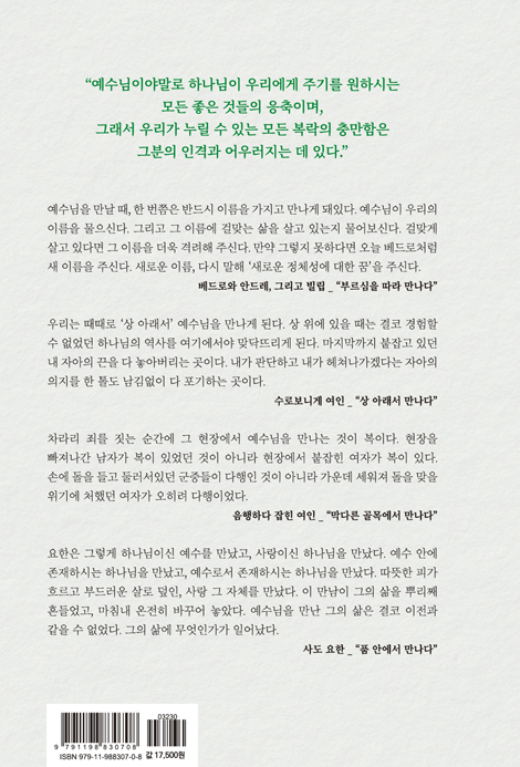 이토록 만날만한 예수