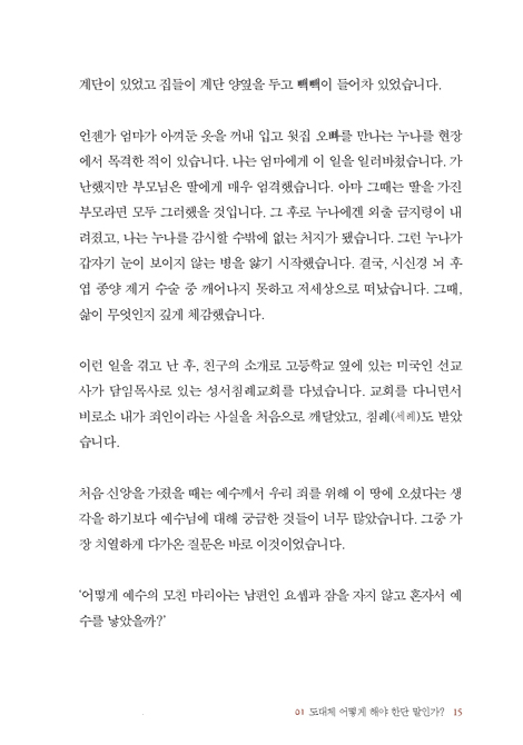 수채화가 만난 천로역정 사람들 (어느 자연과학자의 영성)