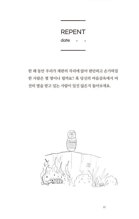 예수님과 함께하는 연말결산 말씀으로 이끄시는 새해결심