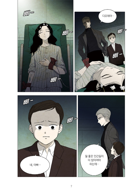 영생을 주는 소녀 3