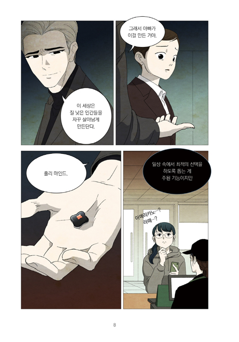 영생을 주는 소녀 3