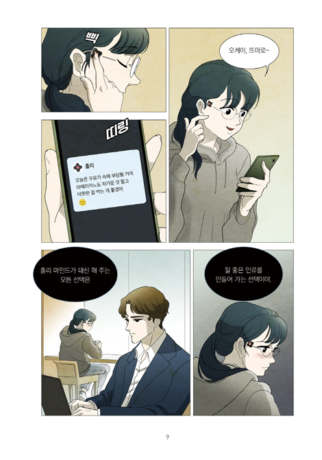 영생을 주는 소녀 3