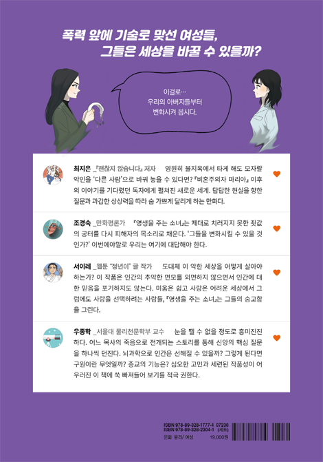 영생을 주는 소녀 3
