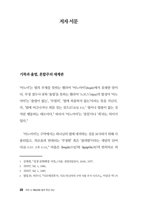 각각 그 재능대로 맡겨주신 고난 (달란트 비유에 관한 연구)