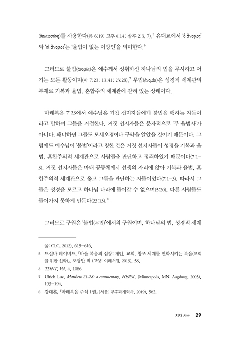 각각 그 재능대로 맡겨주신 고난 (달란트 비유에 관한 연구)