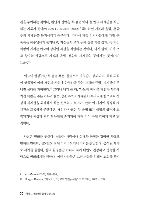 각각 그 재능대로 맡겨주신 고난 (달란트 비유에 관한 연구)