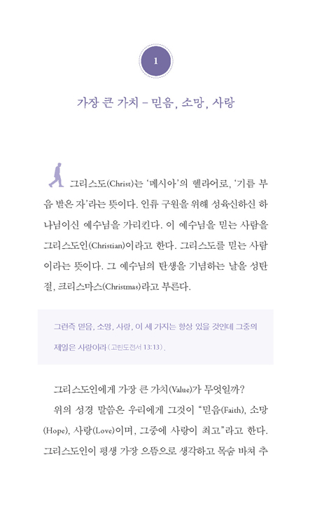 그리스도인의 길
