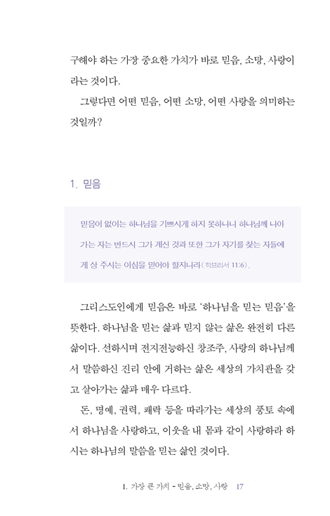 그리스도인의 길