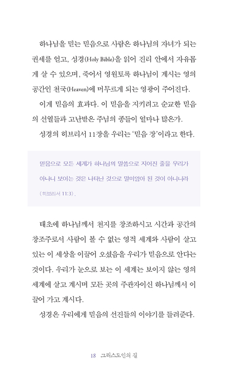 그리스도인의 길