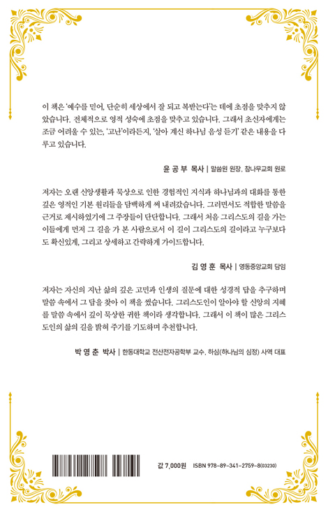그리스도인의 길