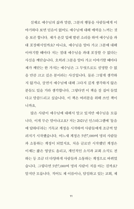 인생을 만나다 (예수님이 찾아오시는 일곱 가지 순간들)