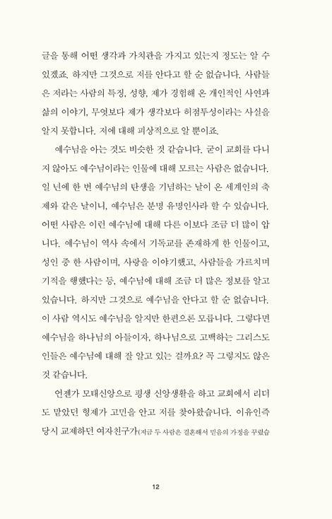 인생을 만나다 (예수님이 찾아오시는 일곱 가지 순간들)