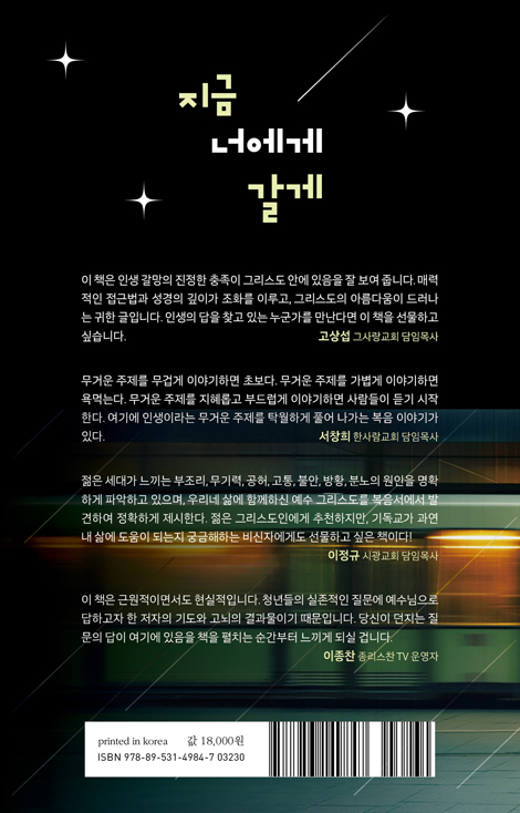 인생을 만나다 (예수님이 찾아오시는 일곱 가지 순간들)