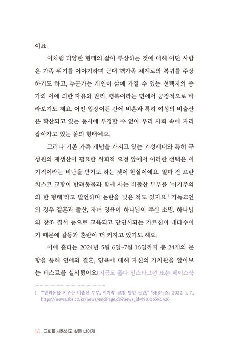 교회를 사랑하고 싶은 너에게 (기독여성주의 입문서)