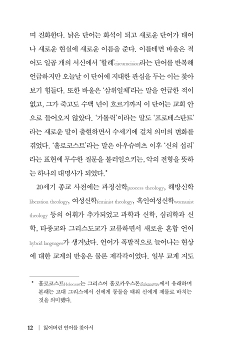 잃어버린 언어를 찾아서 (죄, 참회, 구원에 관하여, 개정증보판)